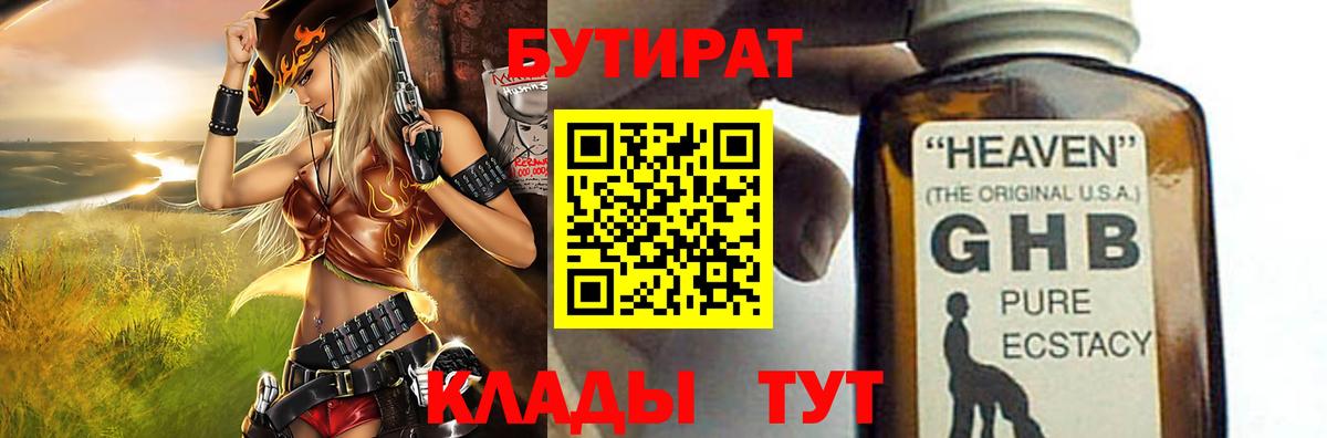 БУТИРАТ  Бутират BDO  Вход с VPN  Лянтор 