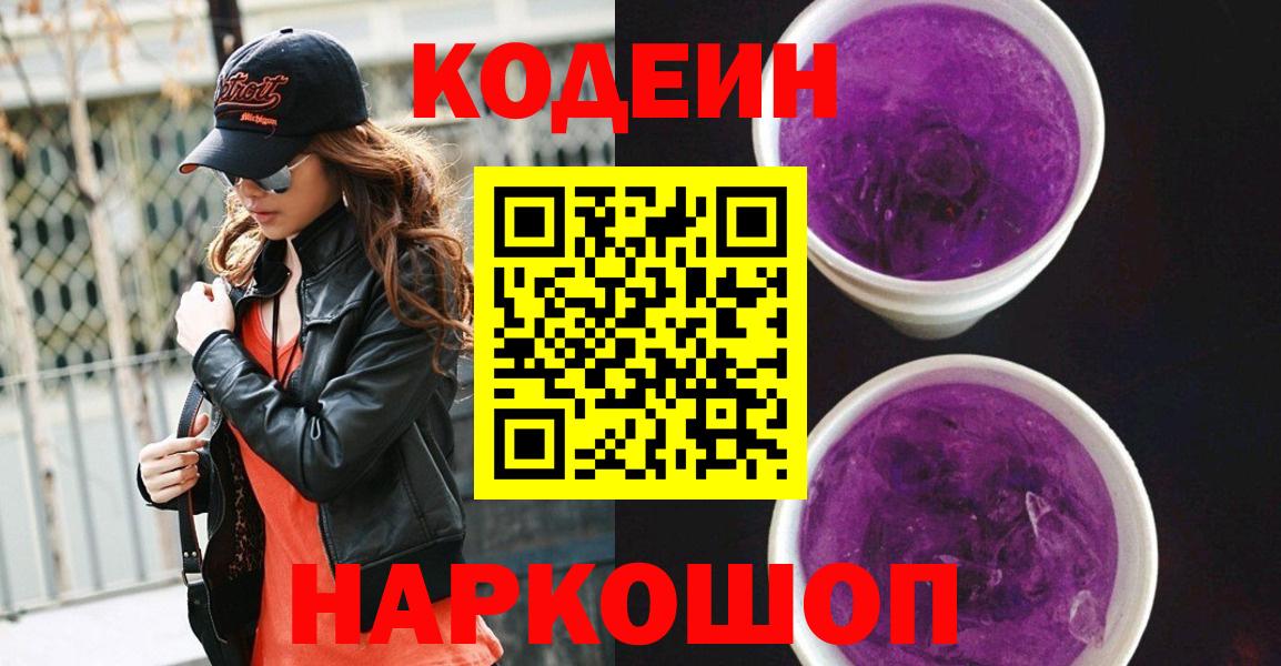 Кодеин напиток Lean (лин)  Вход с VPN  Лянтор  Codein напиток Lean (лин) 