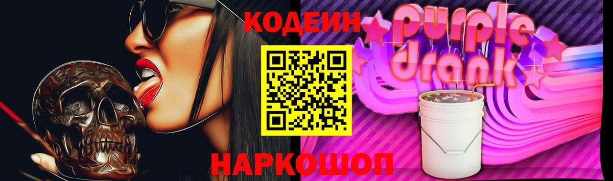 Кодеин напиток Lean (лин) Лянтор