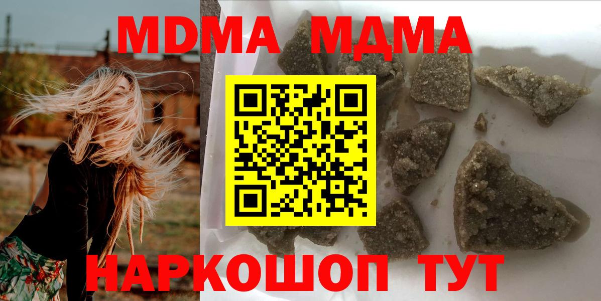 МДМА кристаллы  Вход с VPN  МДМА  МДМА молли  Лянтор 