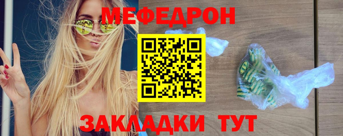 Меф мяу мяу мука Лянтор