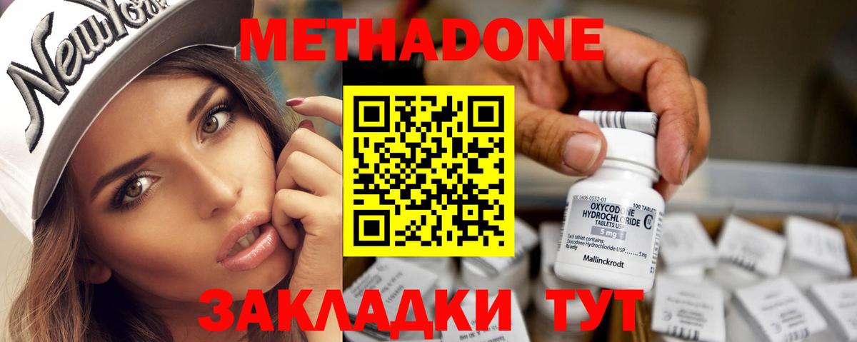 Метадон methadone Лянтор
